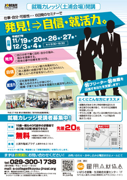 s-college2015-2-tsuchiura1.jpg