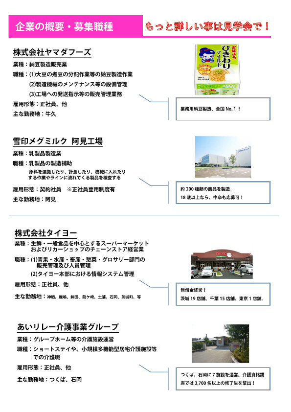 http://koyou-jinzai.org/res/images/20151215-17kengaku-ura.jpg