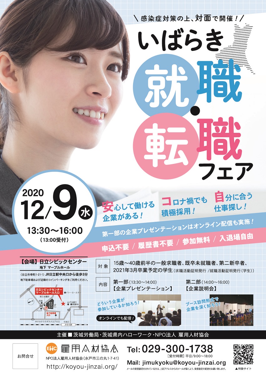 http://koyou-jinzai.org/res/images/2020-12-09-flyer-1.jpg