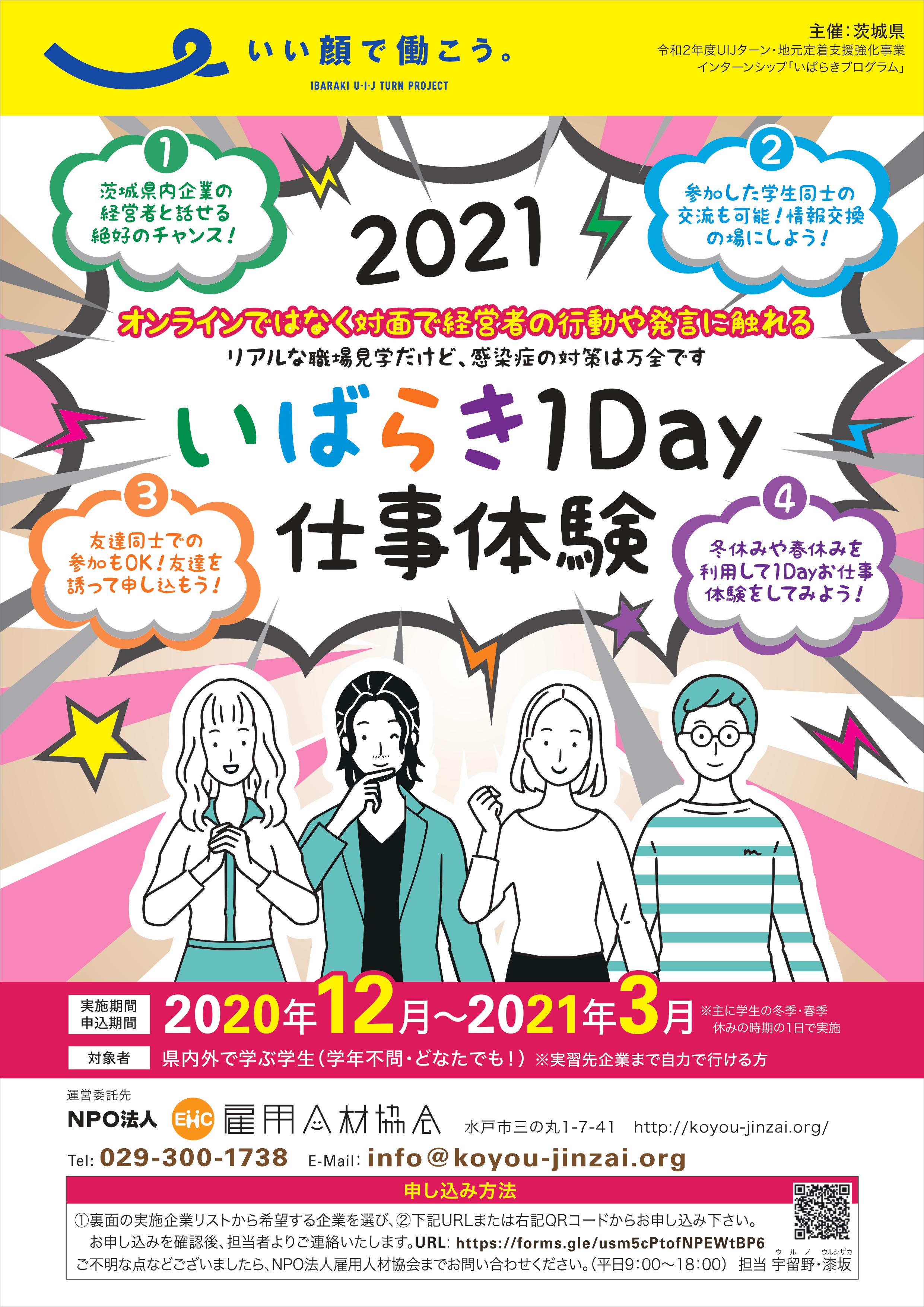 http://koyou-jinzai.org/res/images/2020-2021-flyer.jpg