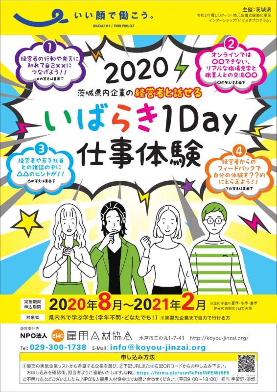 http://koyou-jinzai.org/res/images/2020-internship-flyer.jpg
