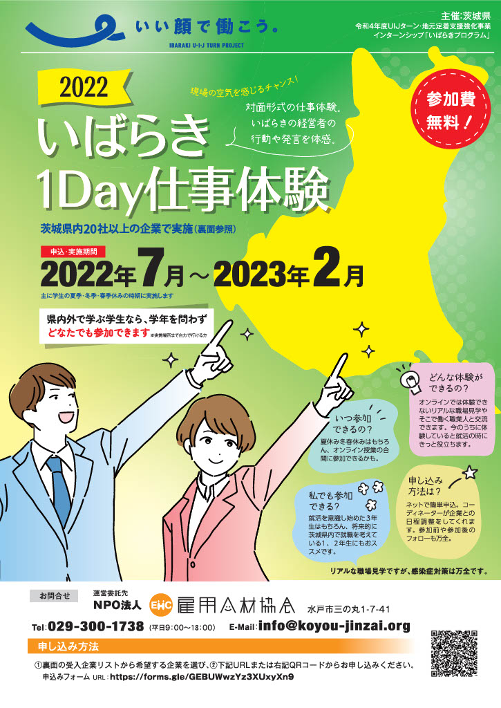 http://koyou-jinzai.org/res/images/2022-flyer-1day.jpg