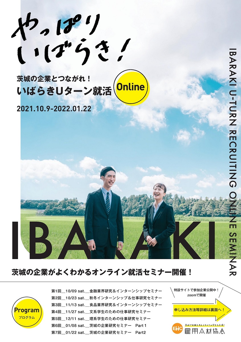 http://koyou-jinzai.org/res/images/ibarakiuturn-2021-flyer.jpg