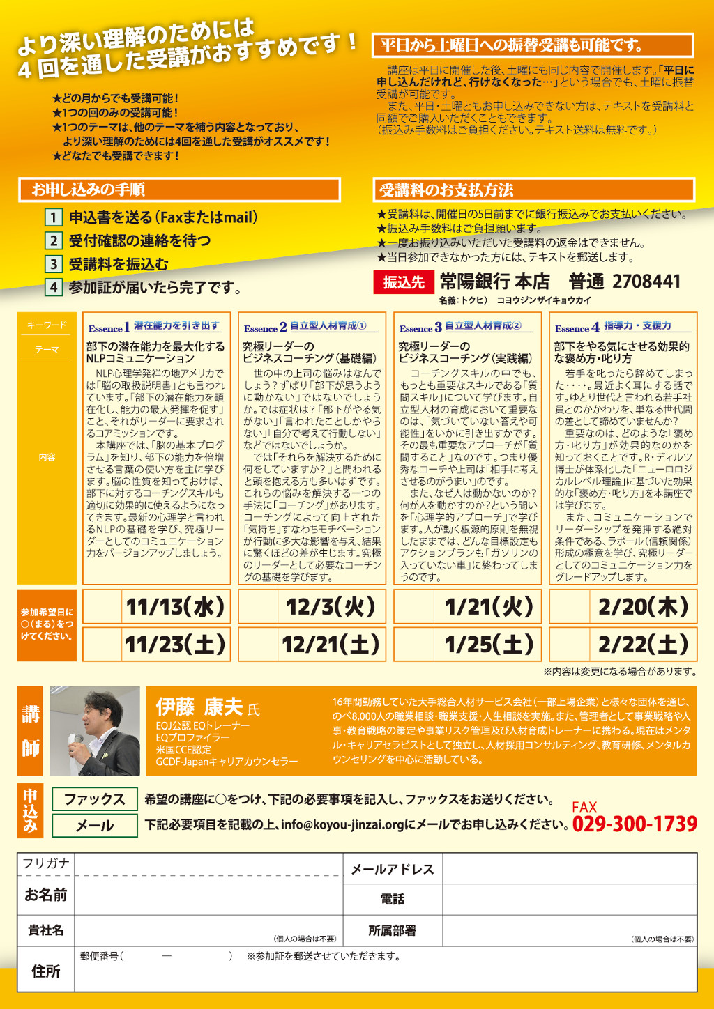 http://koyou-jinzai.org/res/images/leader2013-2ura.jpg