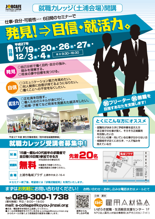 http://koyou-jinzai.org/res/images/s-college2015-2-tsuchiura1.jpg