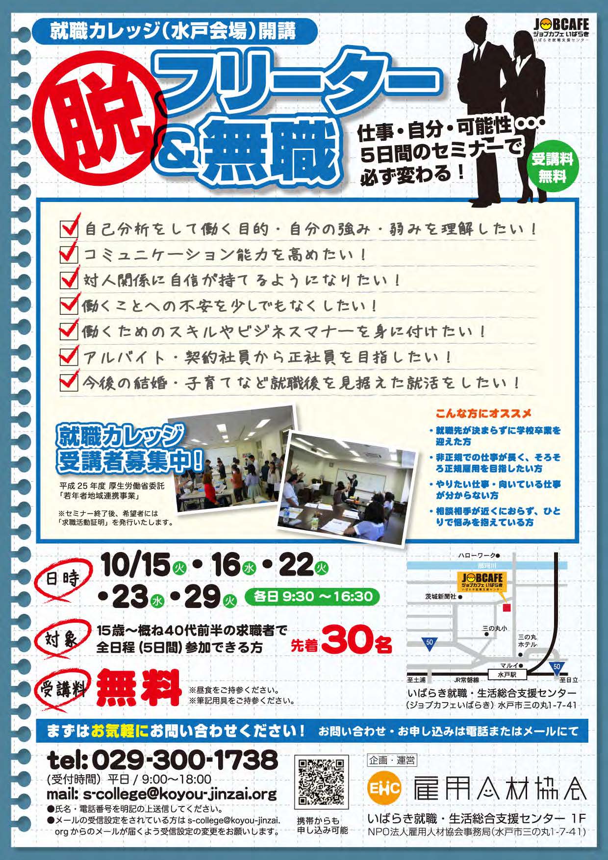 http://koyou-jinzai.org/res/images/scollege201310-1.jpg
