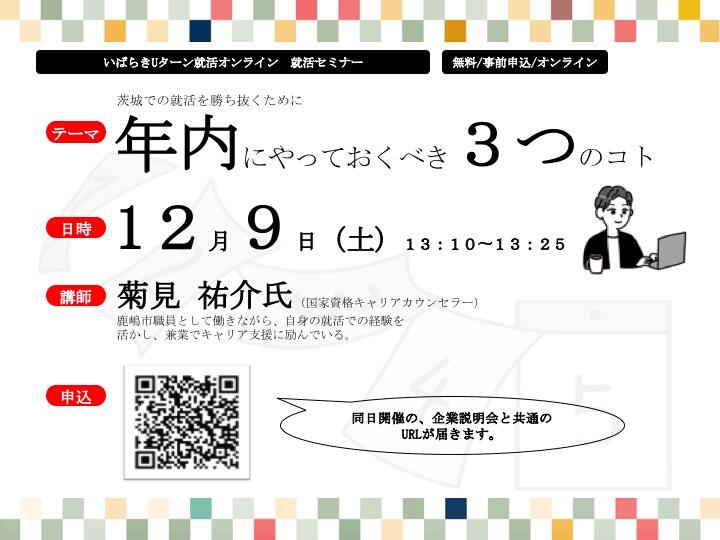 https://koyou-jinzai.org/2023/res/12-09-seminer.jpg