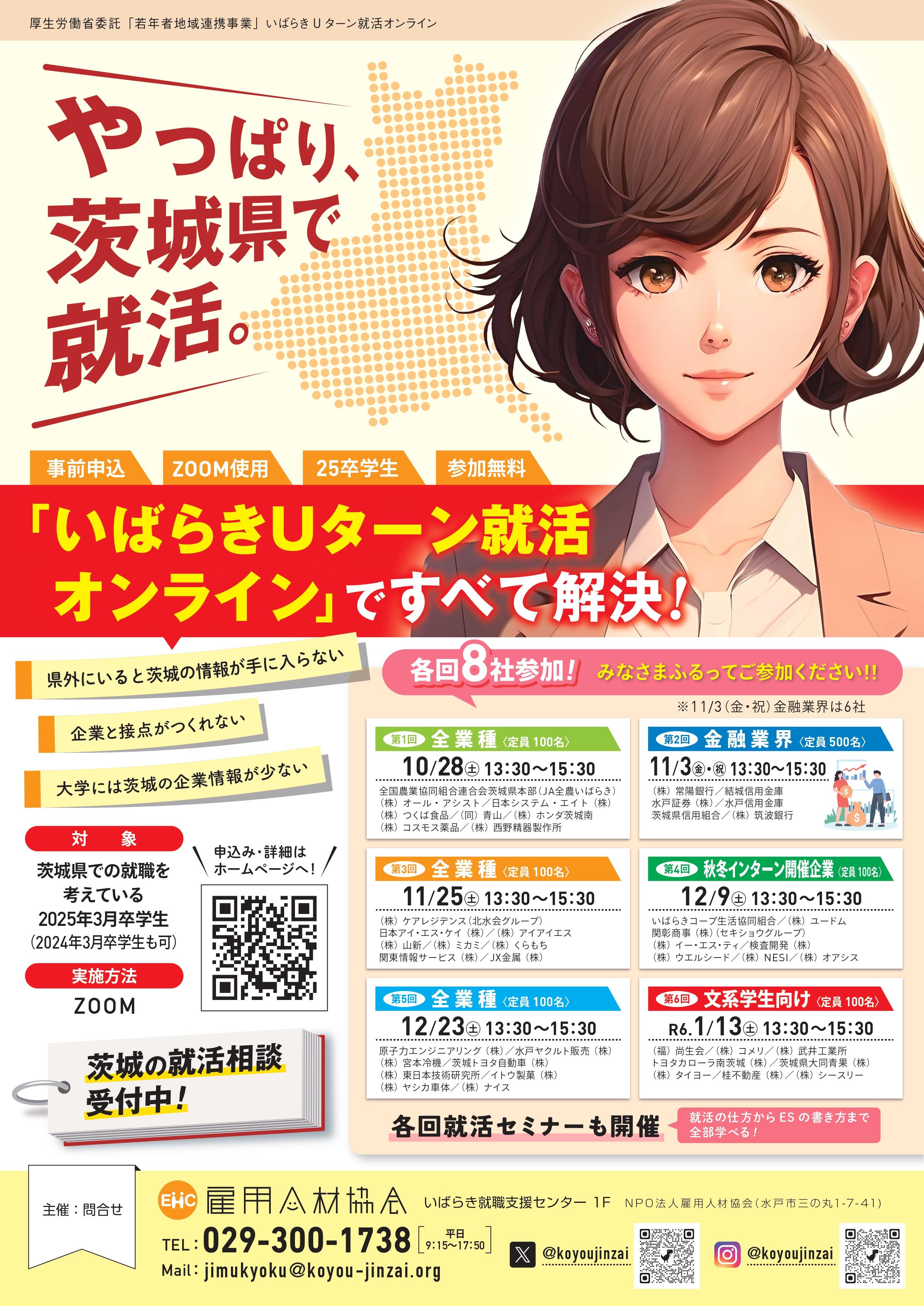 https://koyou-jinzai.org/2023/res/uij2023A2.jpg