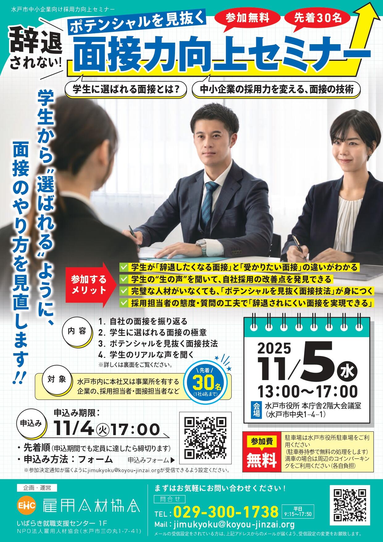 https://koyou-jinzai.org/2025/res/02eebfcb047898516a931583cf8c74cad11e28e1.jpg