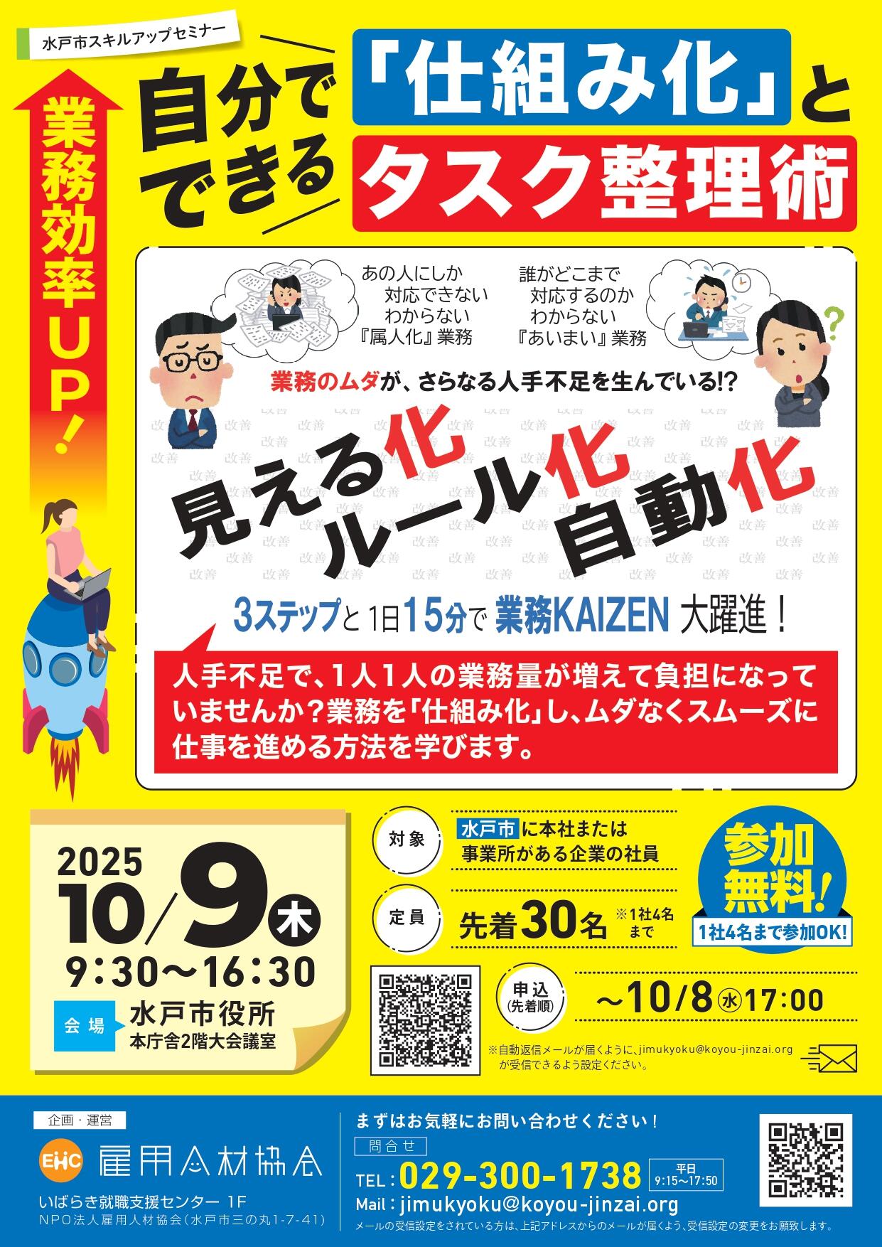 https://koyou-jinzai.org/2025/res/R7skill_01.jpg