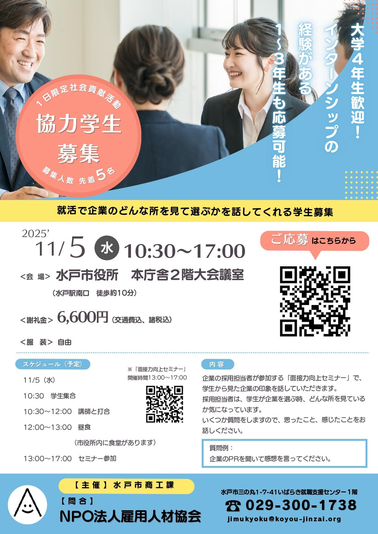 https://koyou-jinzai.org/2025/res/gakusei.jpg