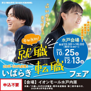 R7就職フェア バナー（水戸・正方形）_0502.jpg