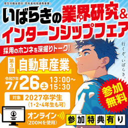 R7インターンフェア バナー（正方形③）_0428.jpg