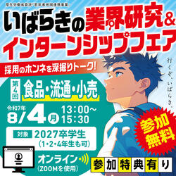 R7インターンフェア バナー（正方形④）_0508.jpg