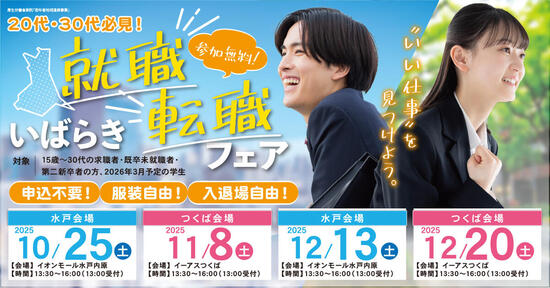 R7就職フェア バナー（全日程・長方形）_0502.jpg