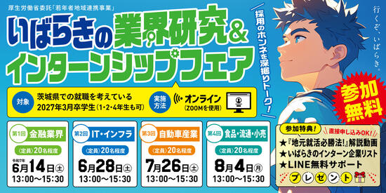 R7インターンフェア バナー(全日程・長方形)_0508.jpg