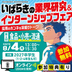 R7インターンフェア バナー（正方形④）_0428.jpg
