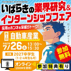 R7インターンフェア バナー（正方形③）_0428.jpg