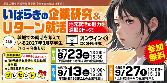 R7Uターン バナー（全日程・長方形）_0619.jpg