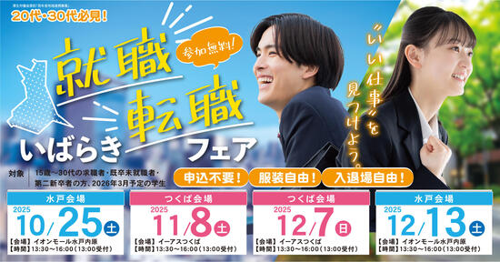 R7就職フェア バナー（全日程・長方形）_0620_02.jpg