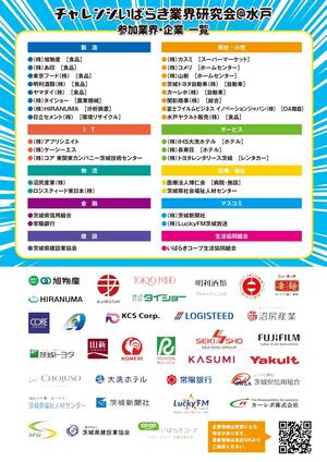 業界研究会@水戸250713チラシ裏面.jpg