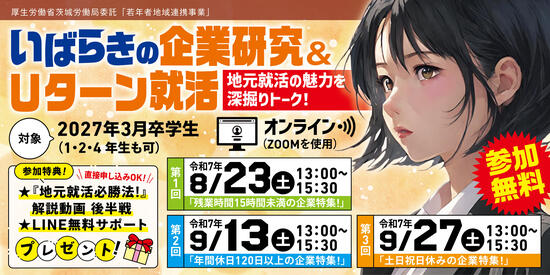 R7Uターン バナー(全日程・長方形)_0627.jpg