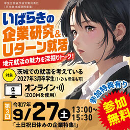 R7Uターン バナー（正方形③）_0619.jpgのサムネイル画像