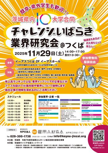 業界研究会＠つくば251129-ポスター_page-0001.jpg