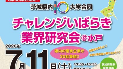 gyoukaikenkyuukai@mito-260711-omote