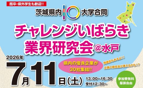 gyoukaikenkyuukai@mito-260711-omote