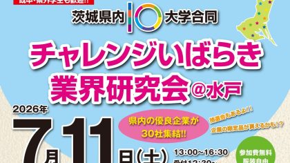 gyoukaikenkyuukai@mito-260711-omote