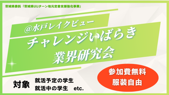 業界研究会バナー